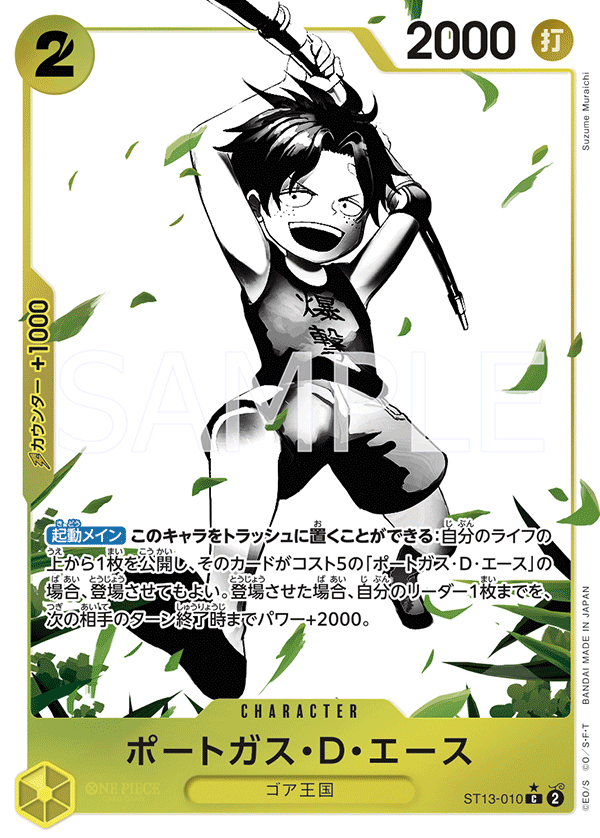 Portgas.D.Ace ST13-010 - One Piece Card Game | OPTCG.GG | OPTCG.GG