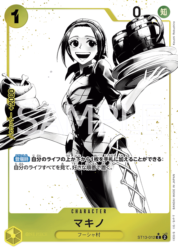 MADEIN マシロ UNO サノク 第2・3週 公開収録 トレカ ST13-012_p1] - Makino (Ultra Deck: The Three Brothers: Parallel