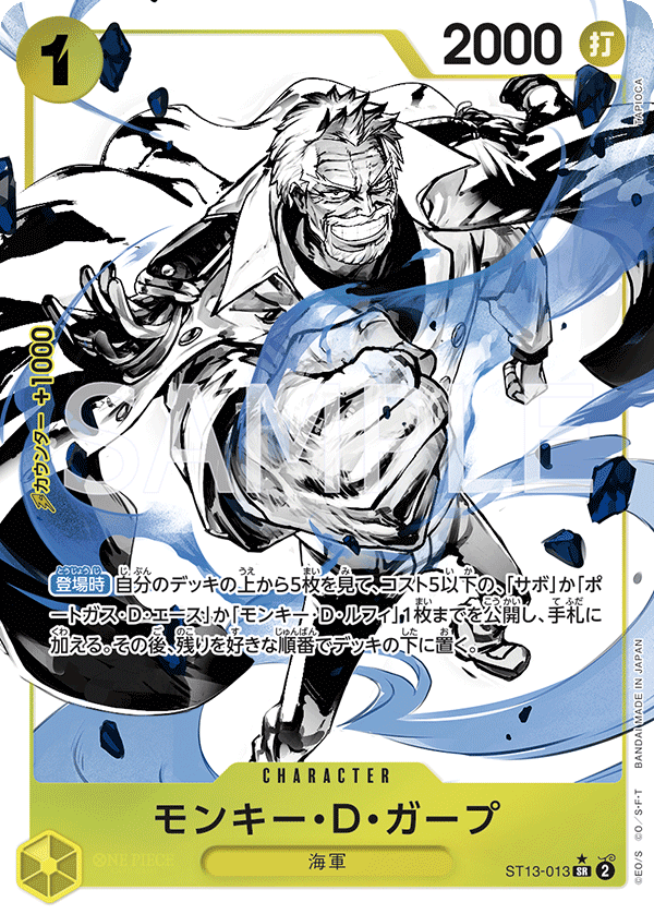 ST13-013_p1] - Monkey.D.Garp (Ultra Deck: The Three Brothers
