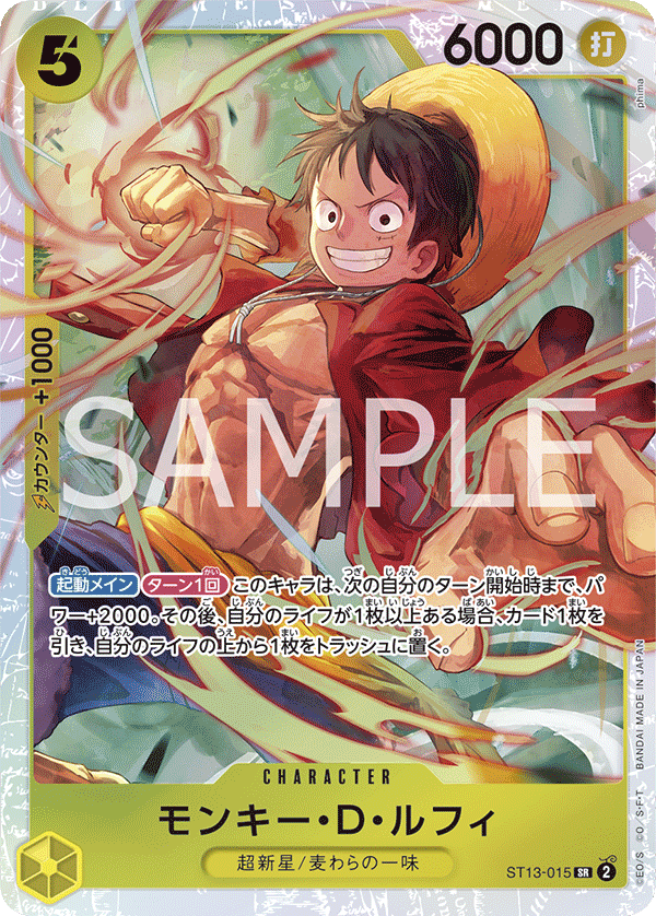 Monkey.D.Luffy ST13-015_p1 - One Piece Card Game | OPTCG.GG | OPTCG.GG