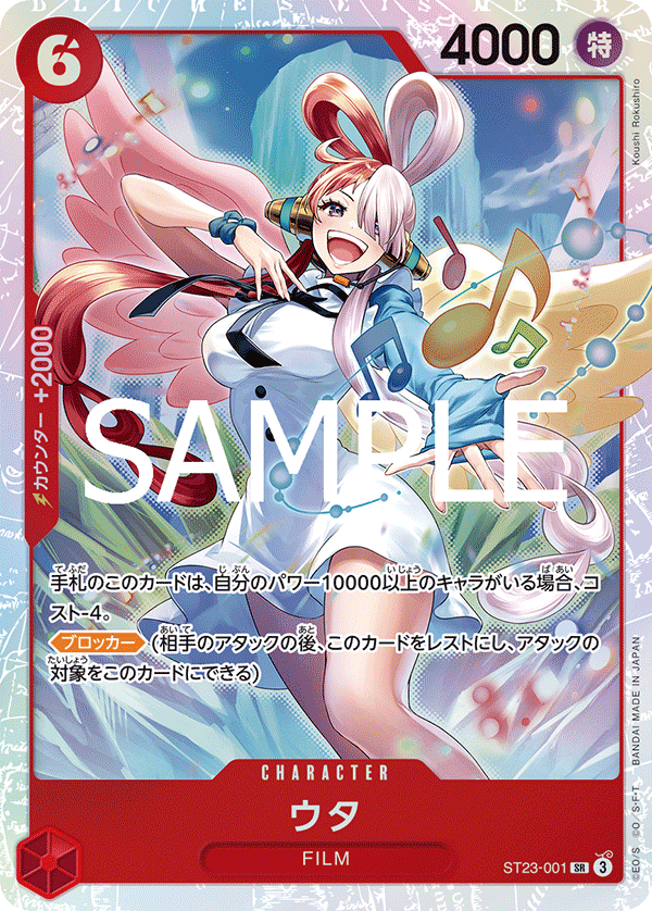 Uta ST23-001 - One Piece Card Game | OPTCG.GG | OPTCG.GG