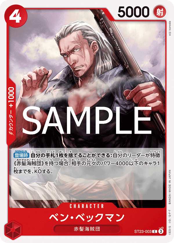 ST23-003] - Benn.Beckman (Starter Deck 23: RED Shanks) - One Piece