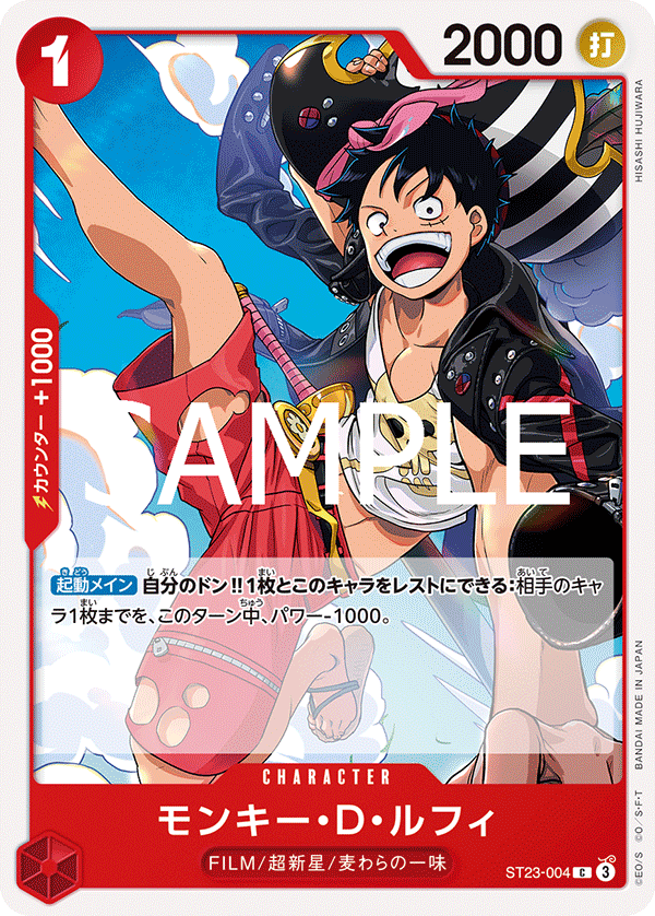 Luffyページ Monkey.D.Luffy ST23-004 - One Piece Card Game | OPTCG.GG | OPTCG.GG