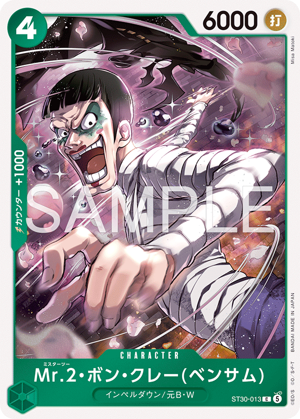 Mr.2.Bon.Kurei(Bentham) One Piece TCG Card