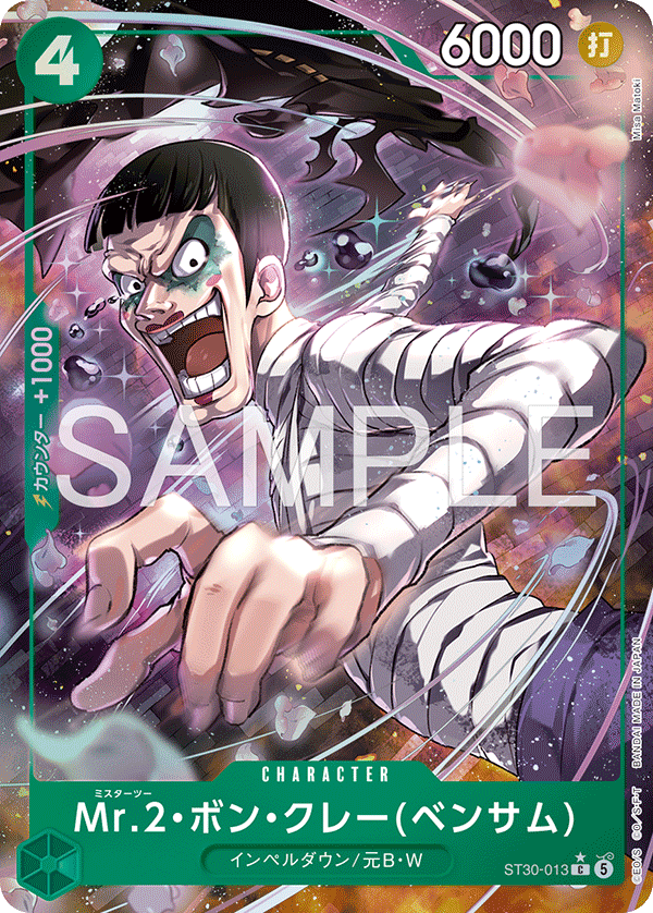 Mr.2.Bon.Kurei(Bentham) One Piece TCG Card
