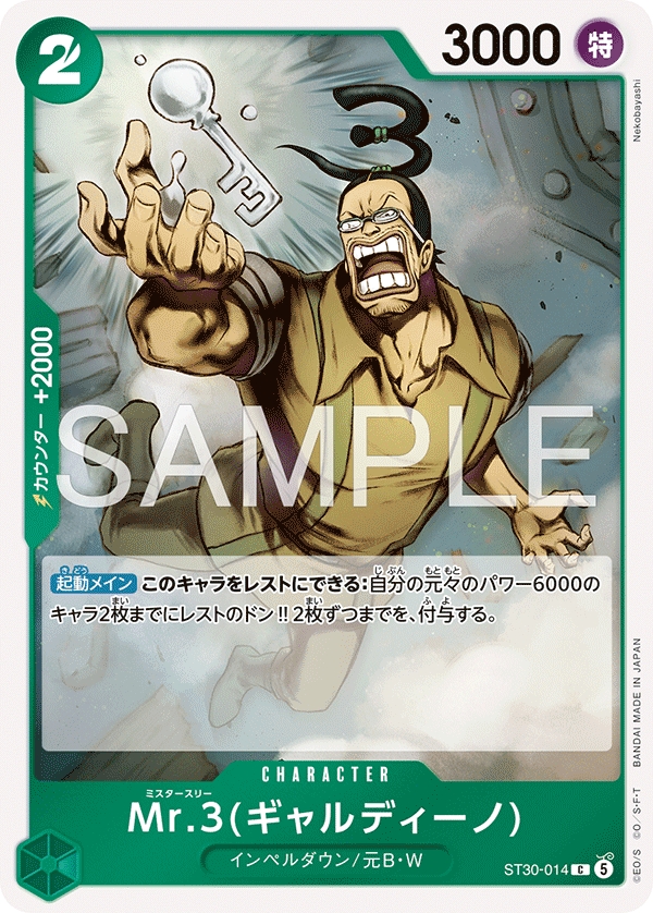 Mr.3(Galdino) One Piece TCG Card