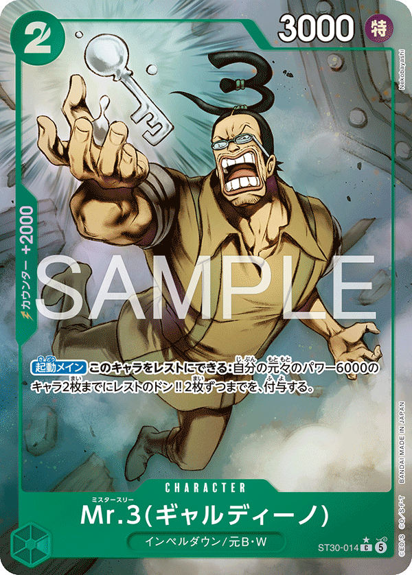 Mr.3(Galdino) One Piece TCG Card