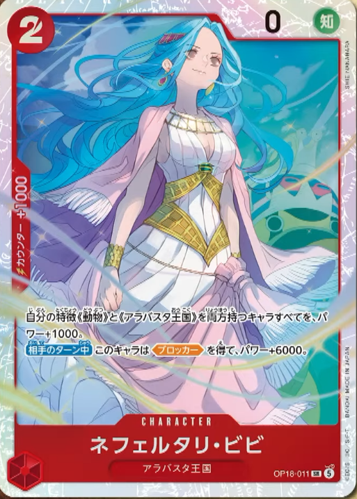 Nefertari Vivi