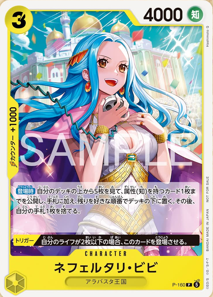 Nefertari Vivi